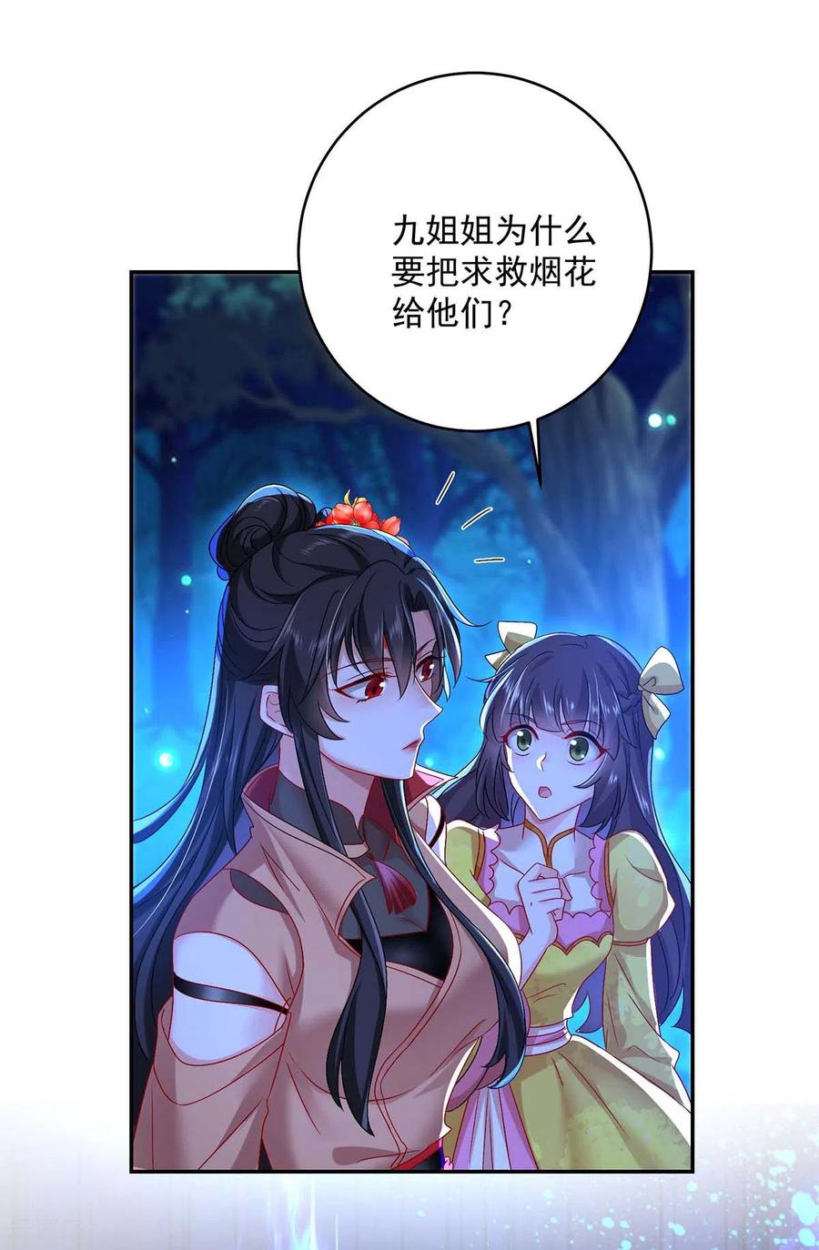 我在异界养男神：神医九小姐 第128话 爱死你了 第12页