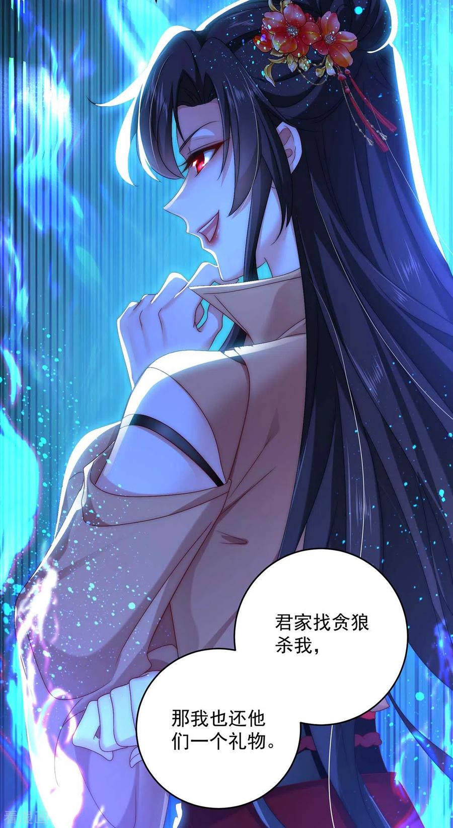 我在异界养男神：神医九小姐 第128话 爱死你了 第14页