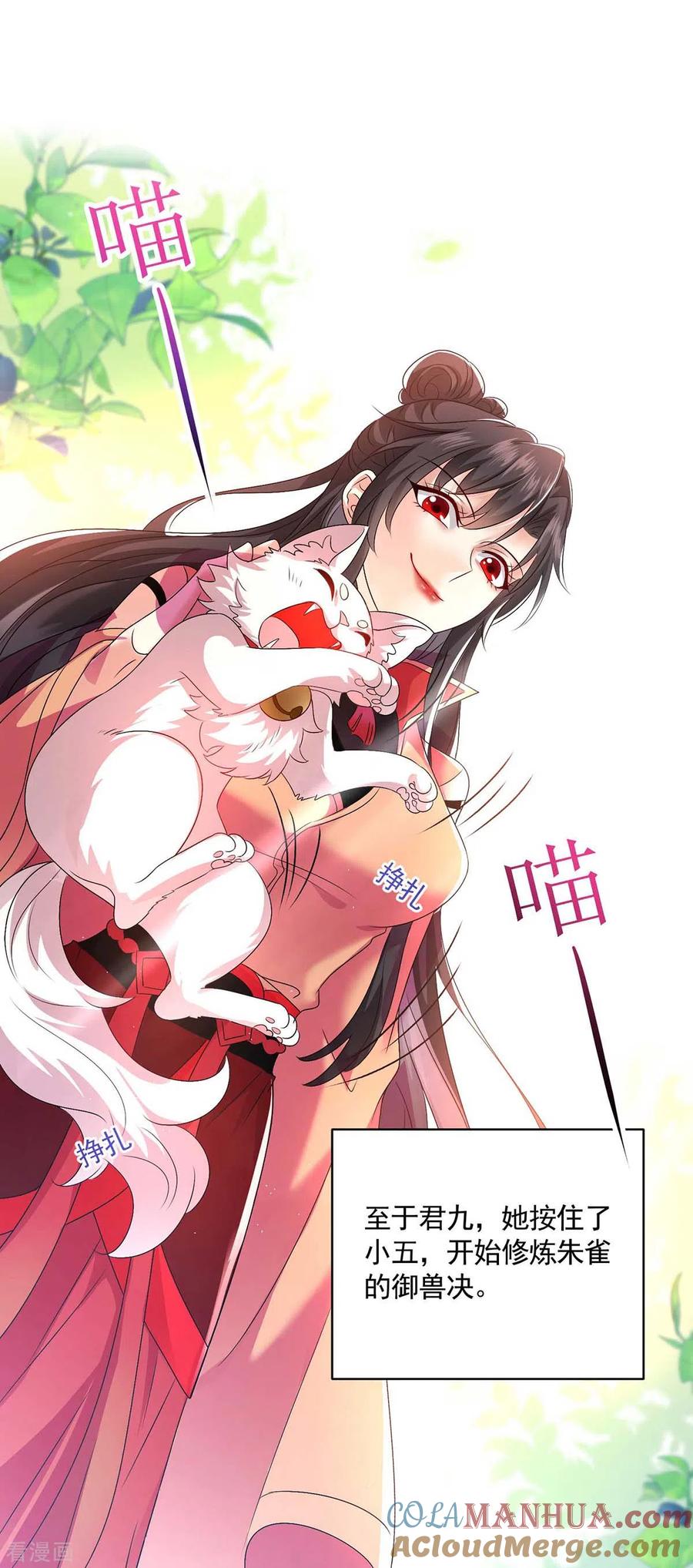 我在异界养男神：神医九小姐 第128话 爱死你了 第21页