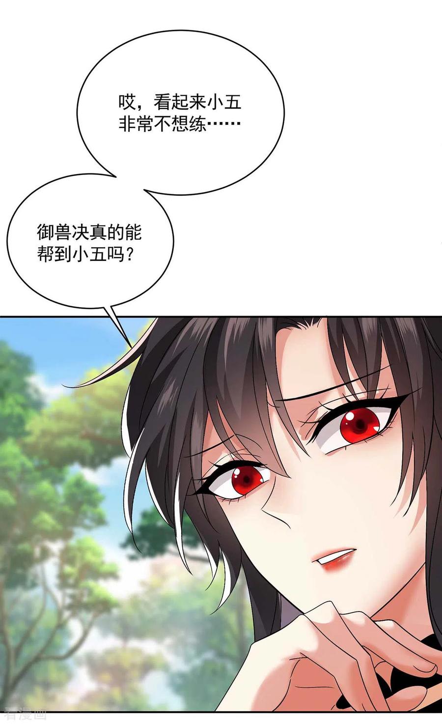 我在异界养男神：神医九小姐 第128话 爱死你了 第24页