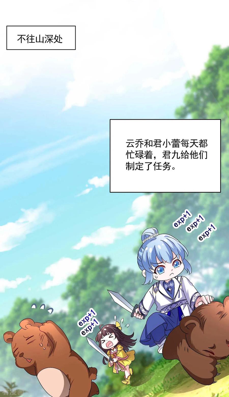 我在异界养男神：神医九小姐 第128话 爱死你了 第18页