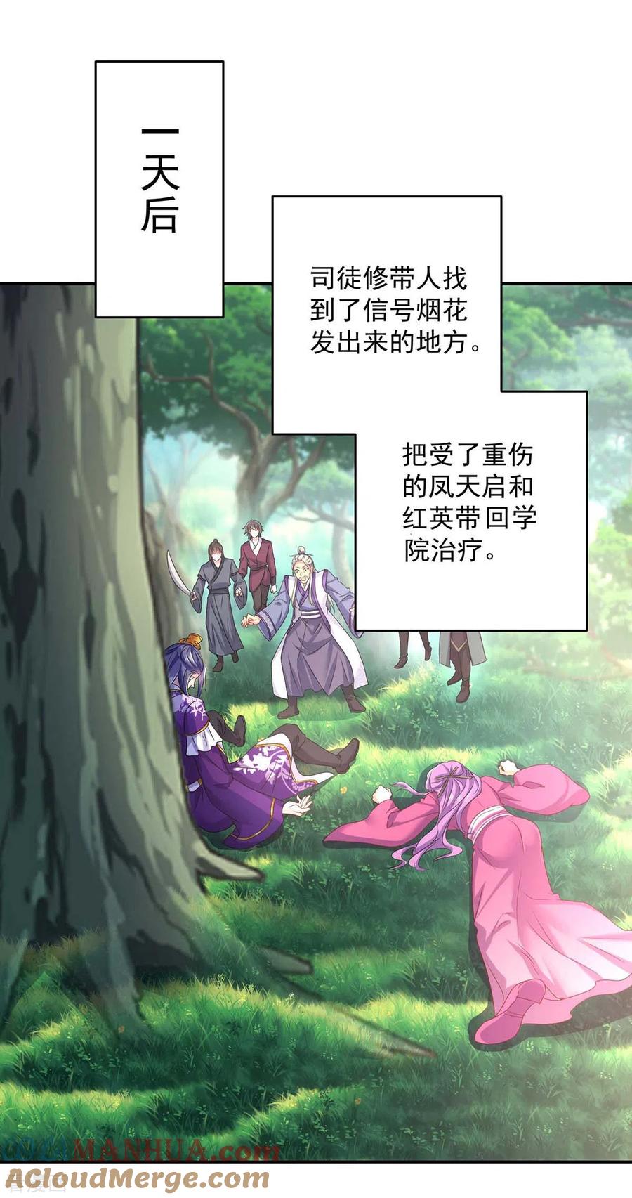 我在异界养男神：神医九小姐 第128话 爱死你了 第17页
