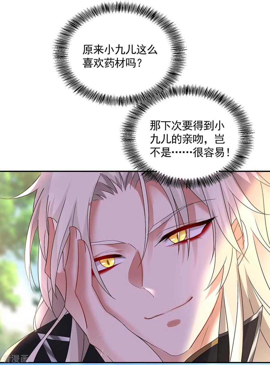 我在异界养男神：神医九小姐 第128话 爱死你了 第32页