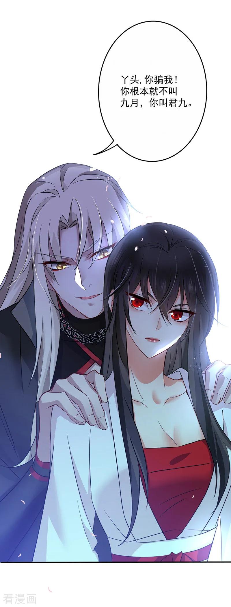 我在异界养男神：神医九小姐 第12话 重新认识一下 第8页