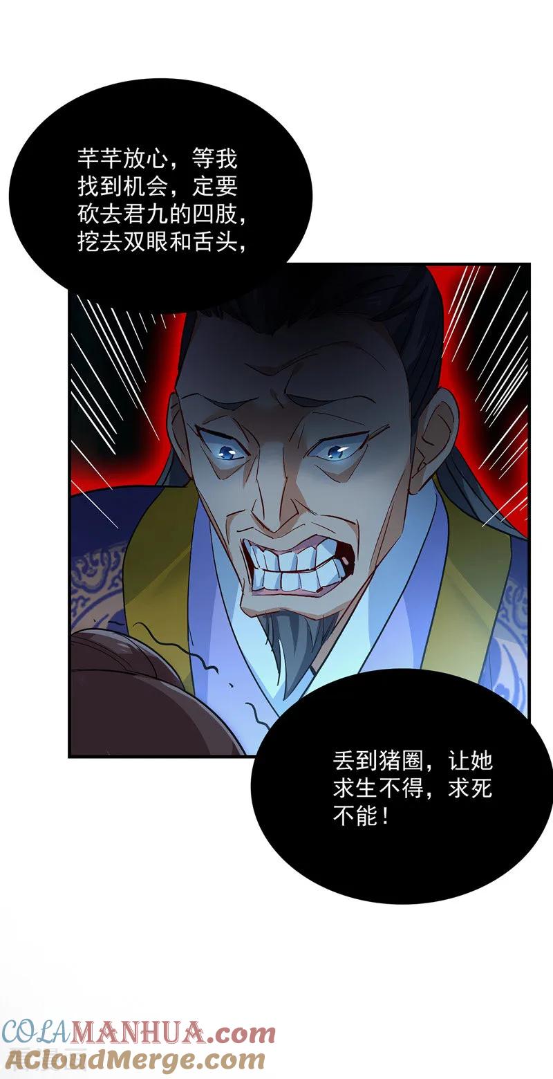 我在异界养男神：神医九小姐 第12话 重新认识一下 第3页
