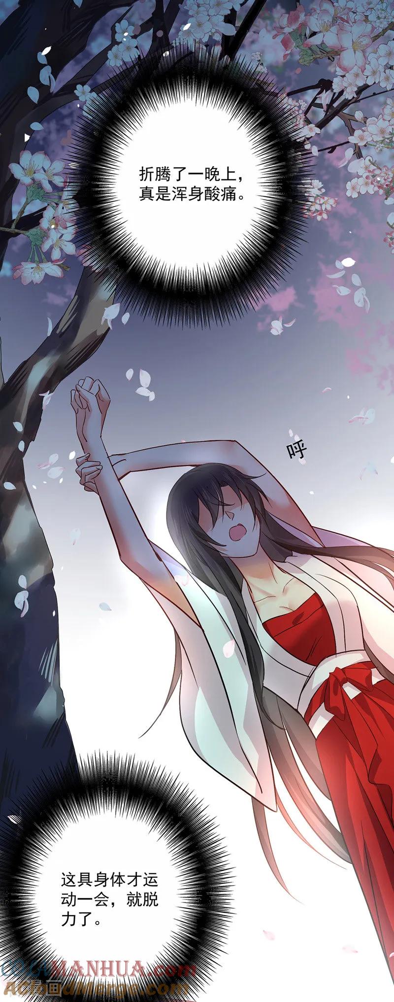 我在异界养男神：神医九小姐 第12话 重新认识一下 第5页