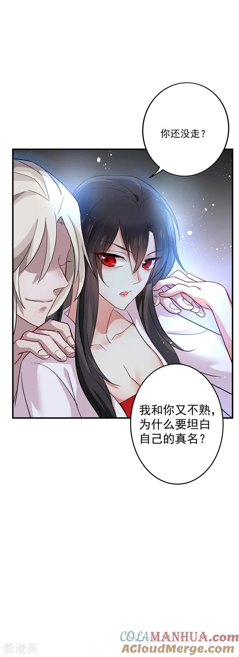 我在异界养男神：神医九小姐 第12话 重新认识一下 第9页