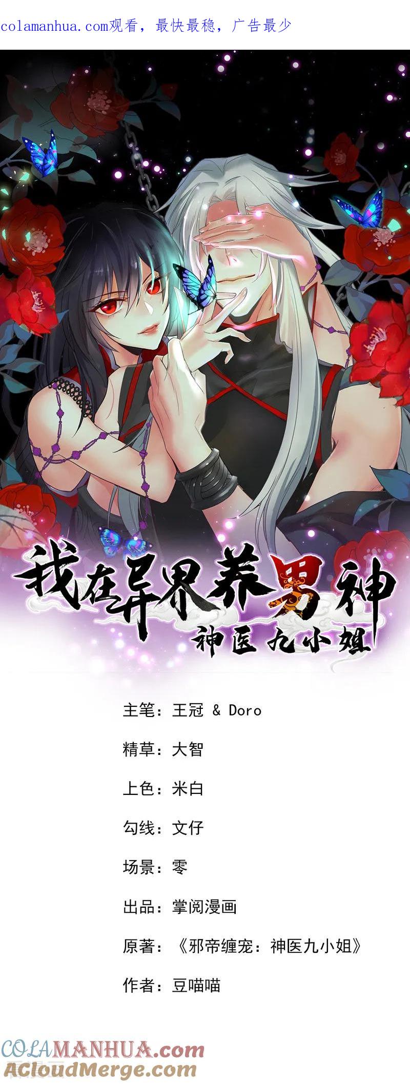 我在异界养男神：神医九小姐 第12话 重新认识一下 第1页