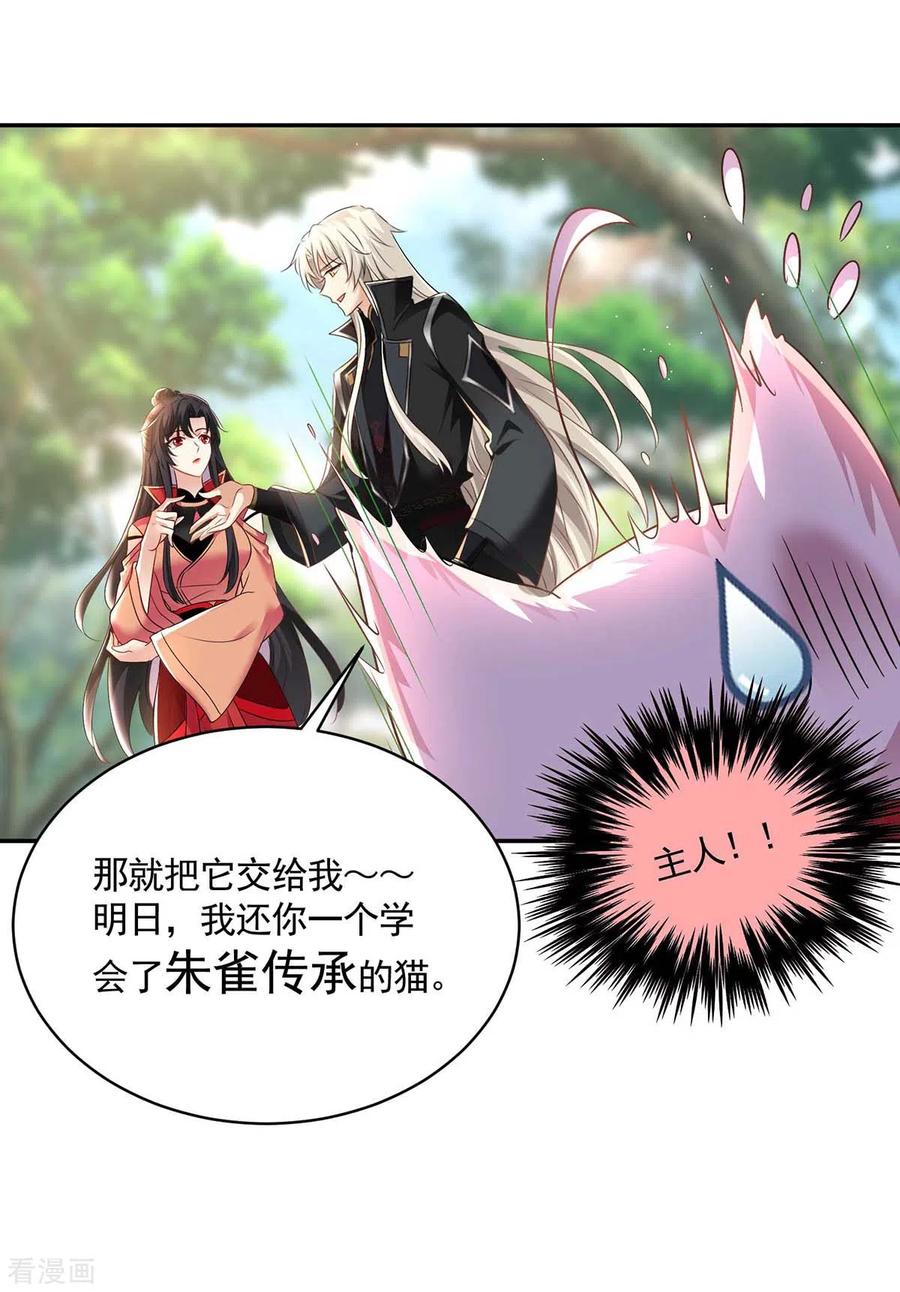 我在异界养男神：神医九小姐 第129话 重色轻喵 第10页