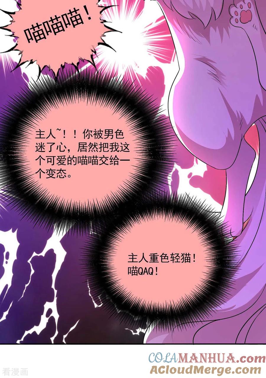 我在异界养男神：神医九小姐 第129话 重色轻喵 第13页