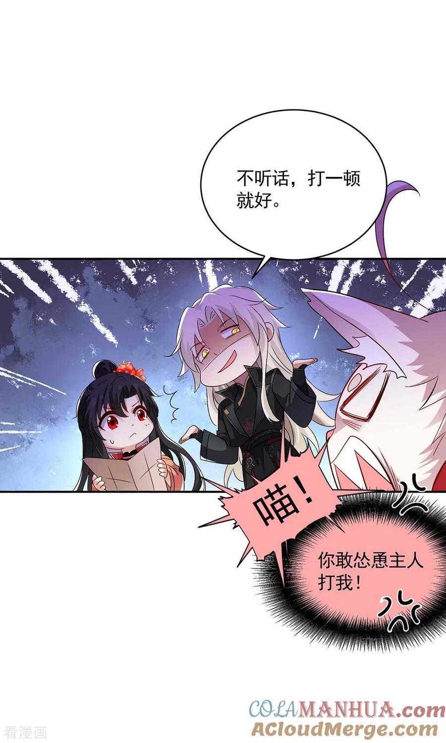 我在异界养男神：神医九小姐 第129话 重色轻喵 第5页