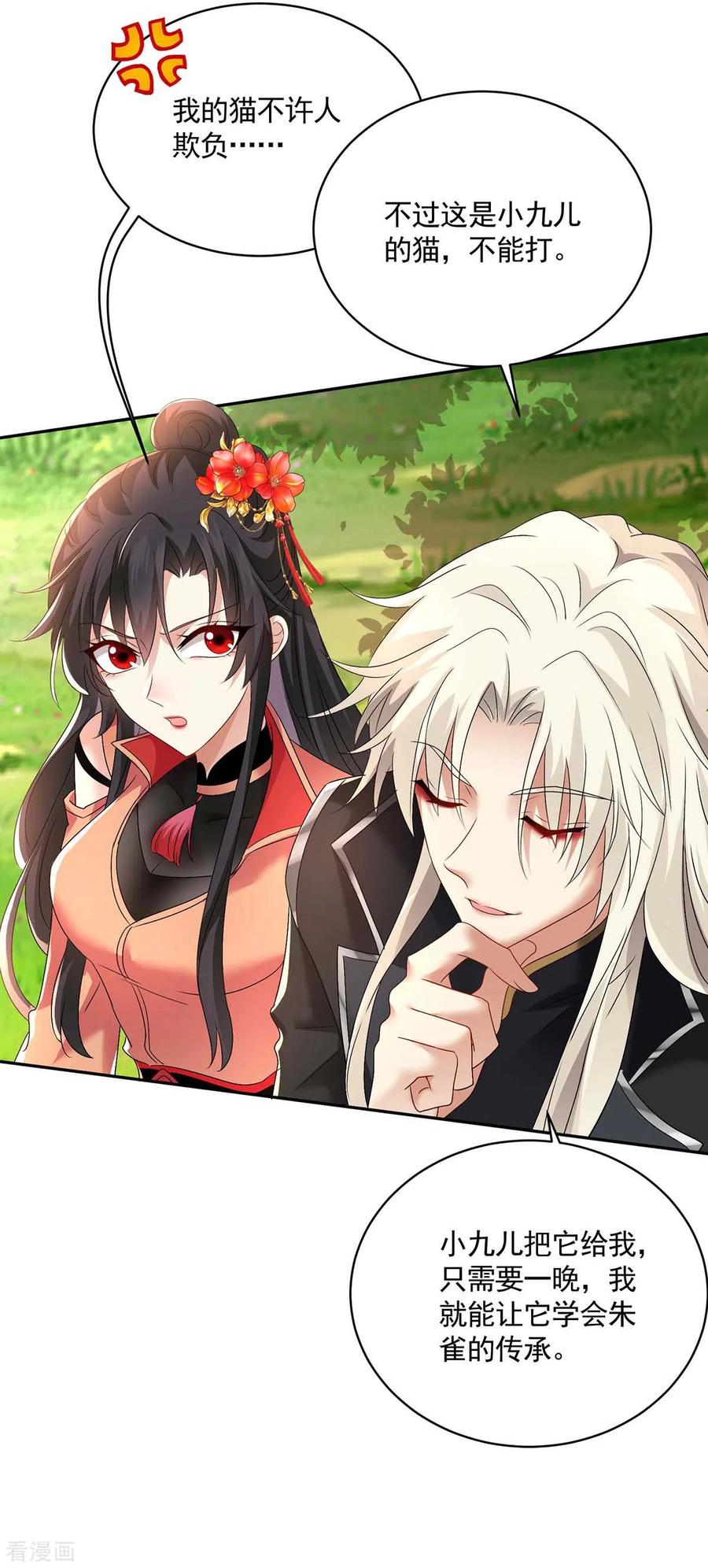 我在异界养男神：神医九小姐 第129话 重色轻喵 第6页
