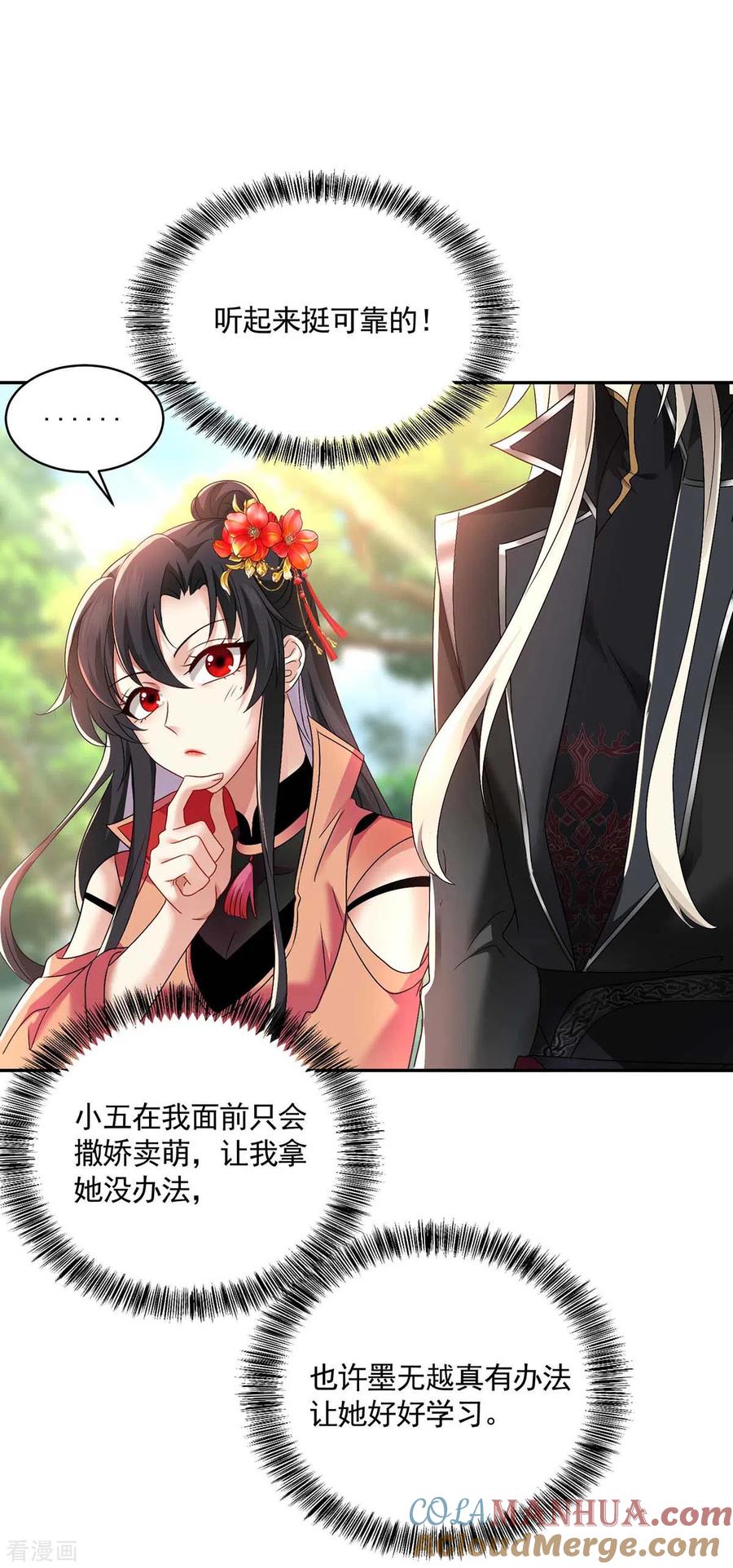我在异界养男神：神医九小姐 第129话 重色轻喵 第9页
