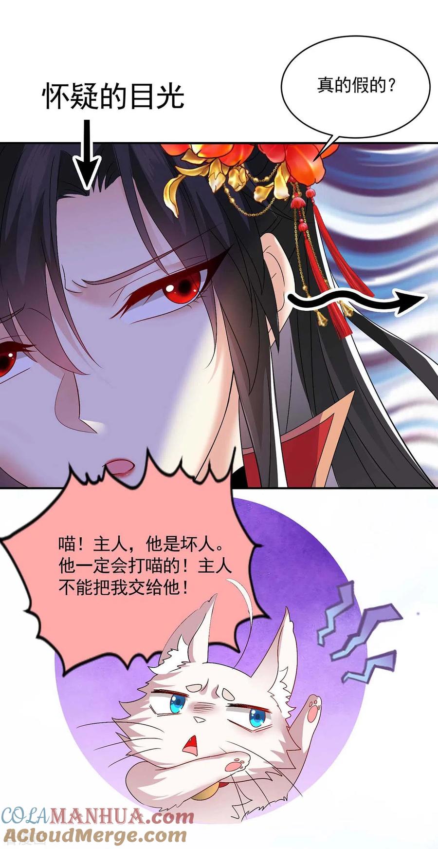 我在异界养男神：神医九小姐 第129话 重色轻喵 第7页