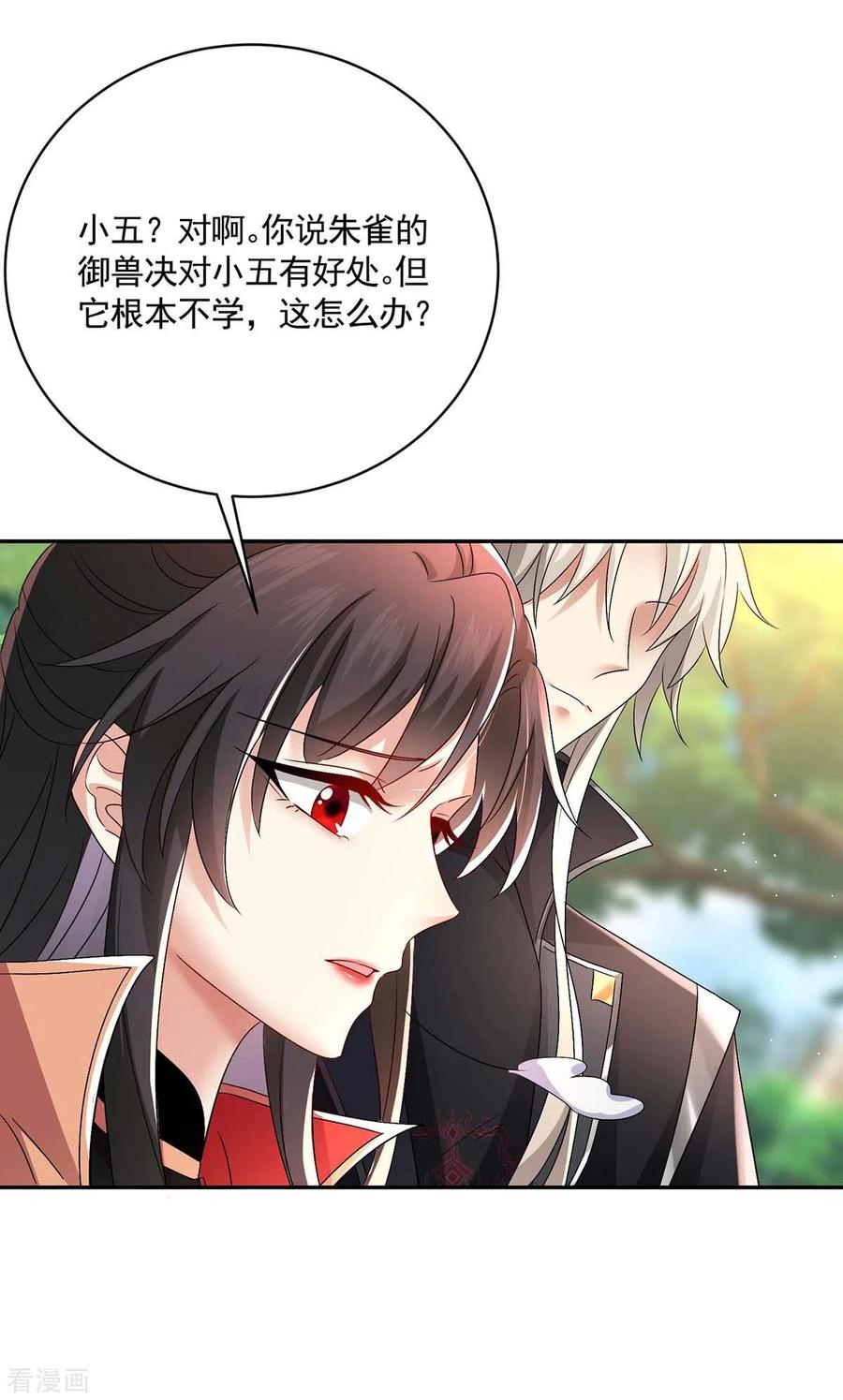我在异界养男神：神医九小姐 第129话 重色轻喵 第4页