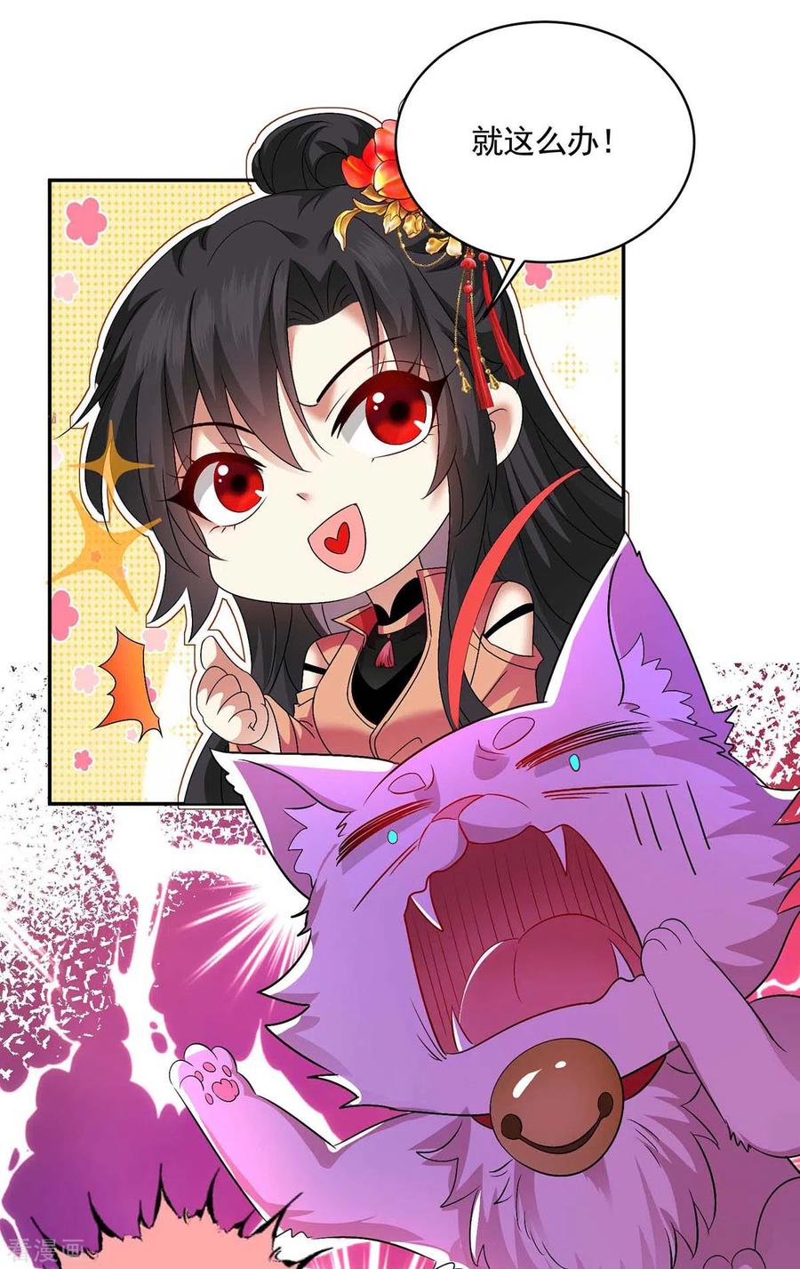我在异界养男神：神医九小姐 第129话 重色轻喵 第12页