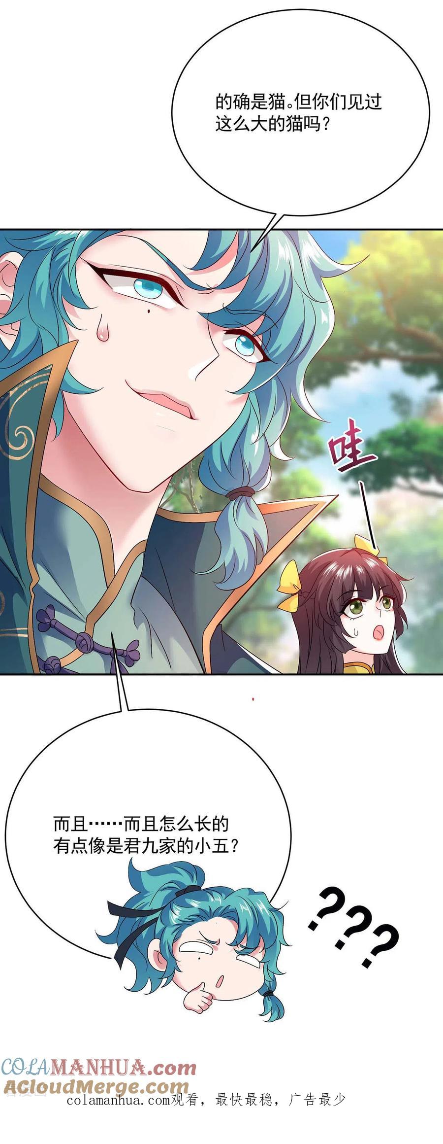 我在异界养男神：神医九小姐 第129话 重色轻喵 第29页