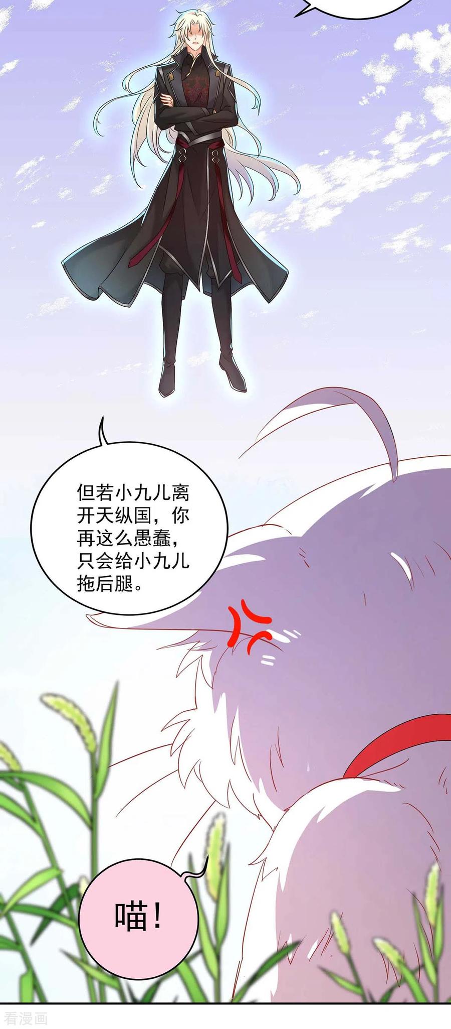 我在异界养男神：神医九小姐 第130话 灵玉之髓 第6页