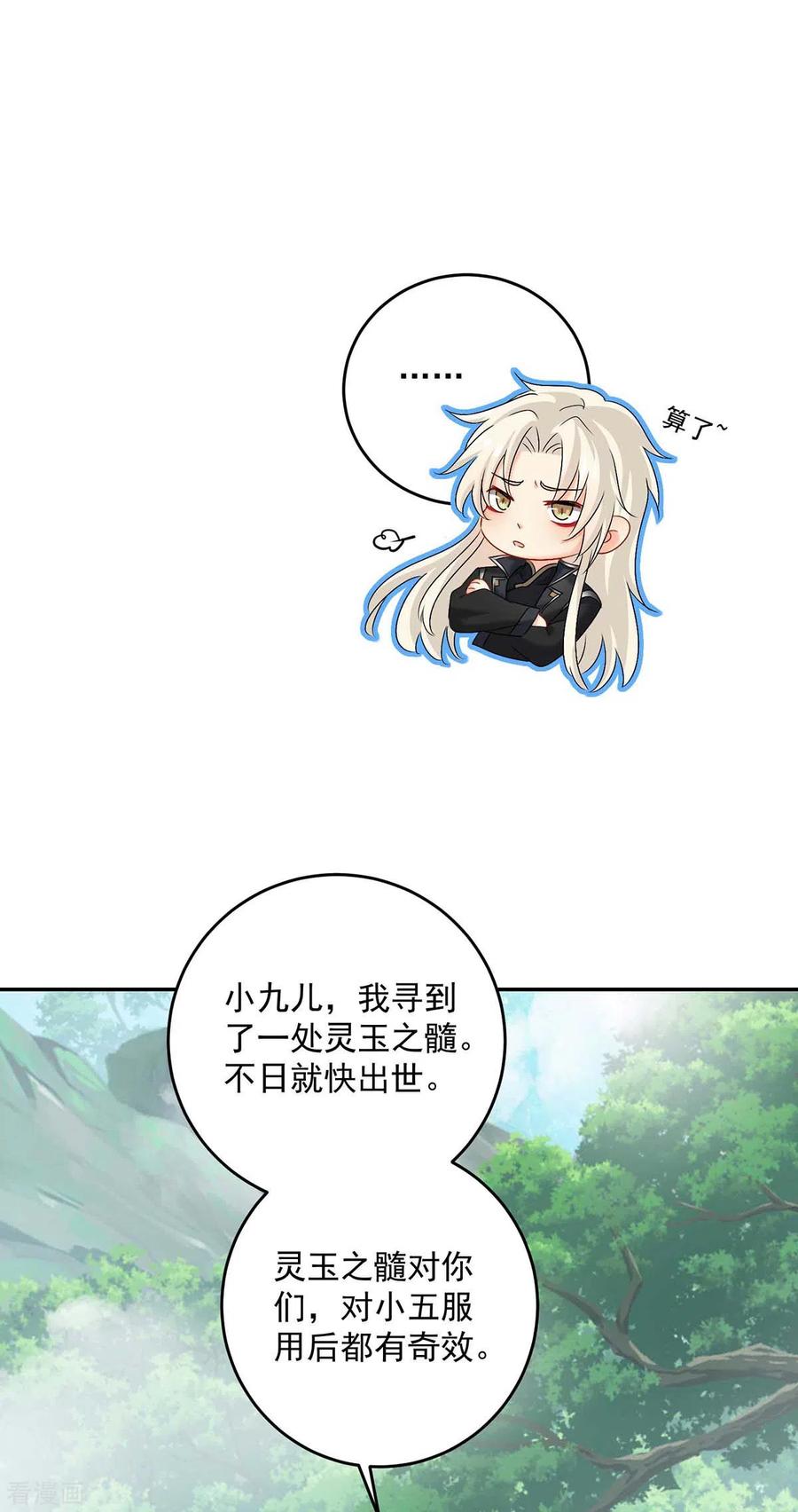 我在异界养男神：神医九小姐 第130话 灵玉之髓 第28页