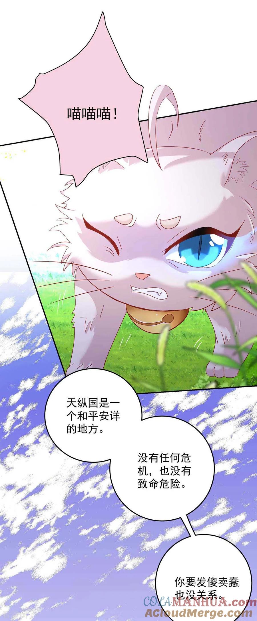 我在异界养男神：神医九小姐 第130话 灵玉之髓 第5页