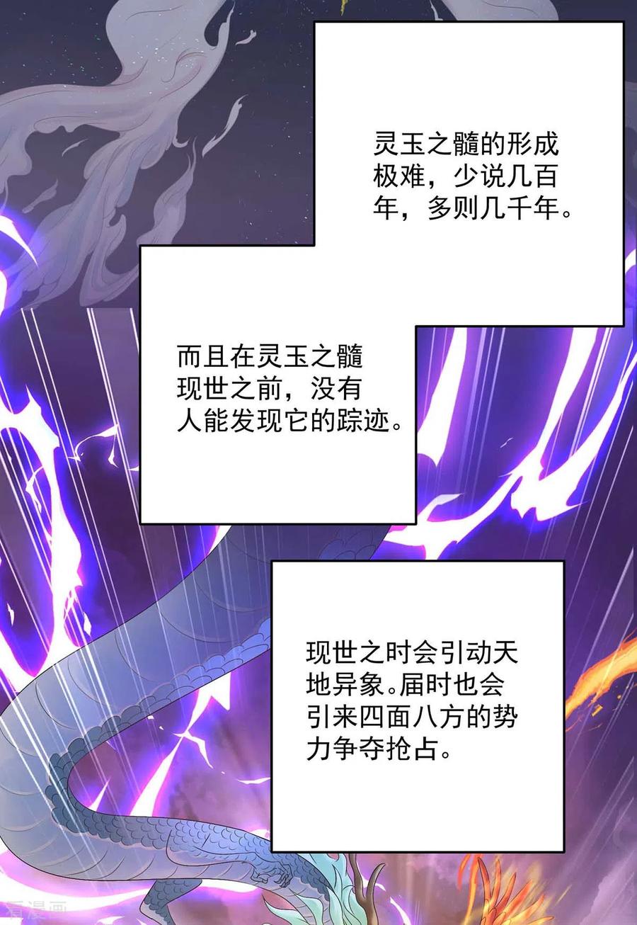我在异界养男神：神医九小姐 第130话 灵玉之髓 第32页