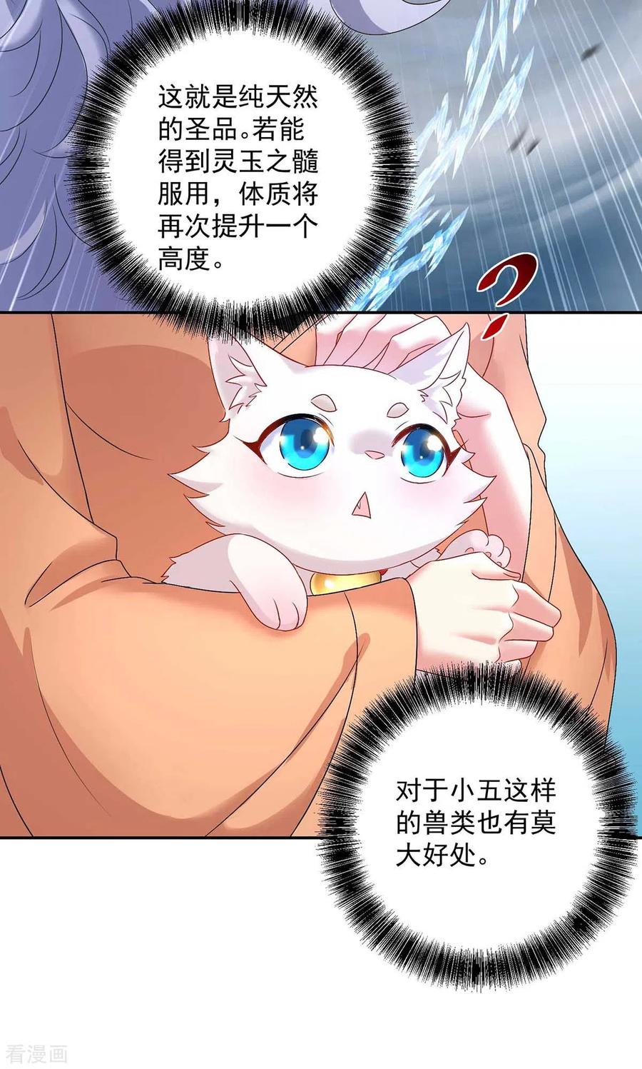 我在异界养男神：神医九小姐 第130话 灵玉之髓 第34页