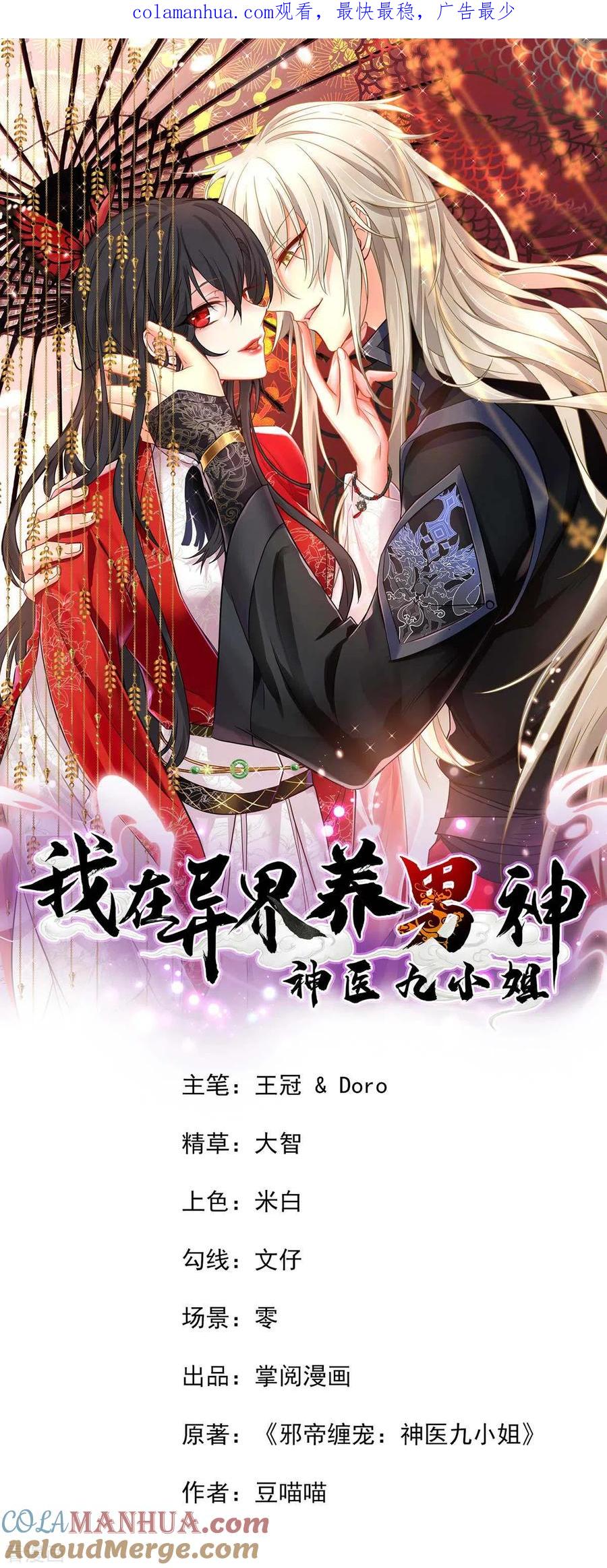 我在异界养男神：神医九小姐 第130话 灵玉之髓 第1页