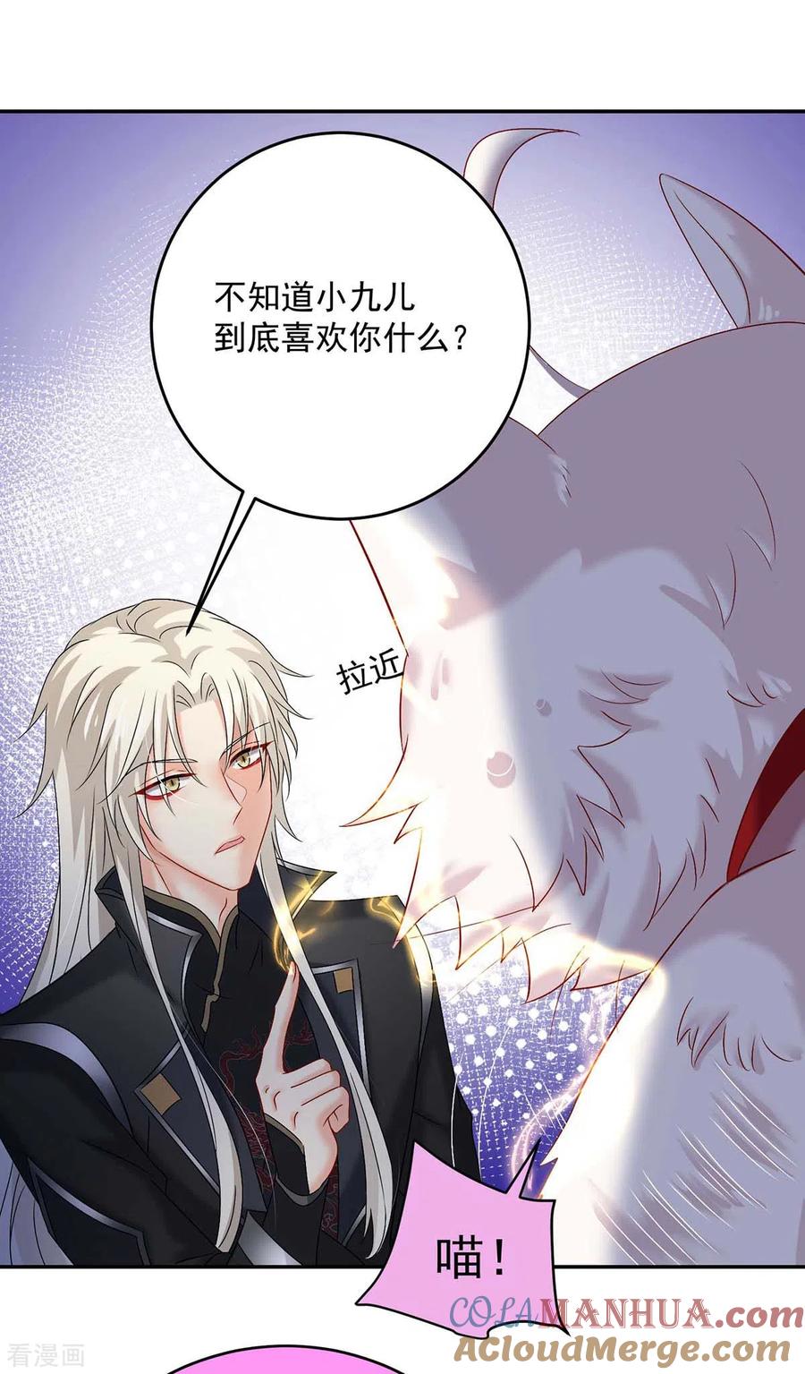 我在异界养男神：神医九小姐 第130话 灵玉之髓 第17页