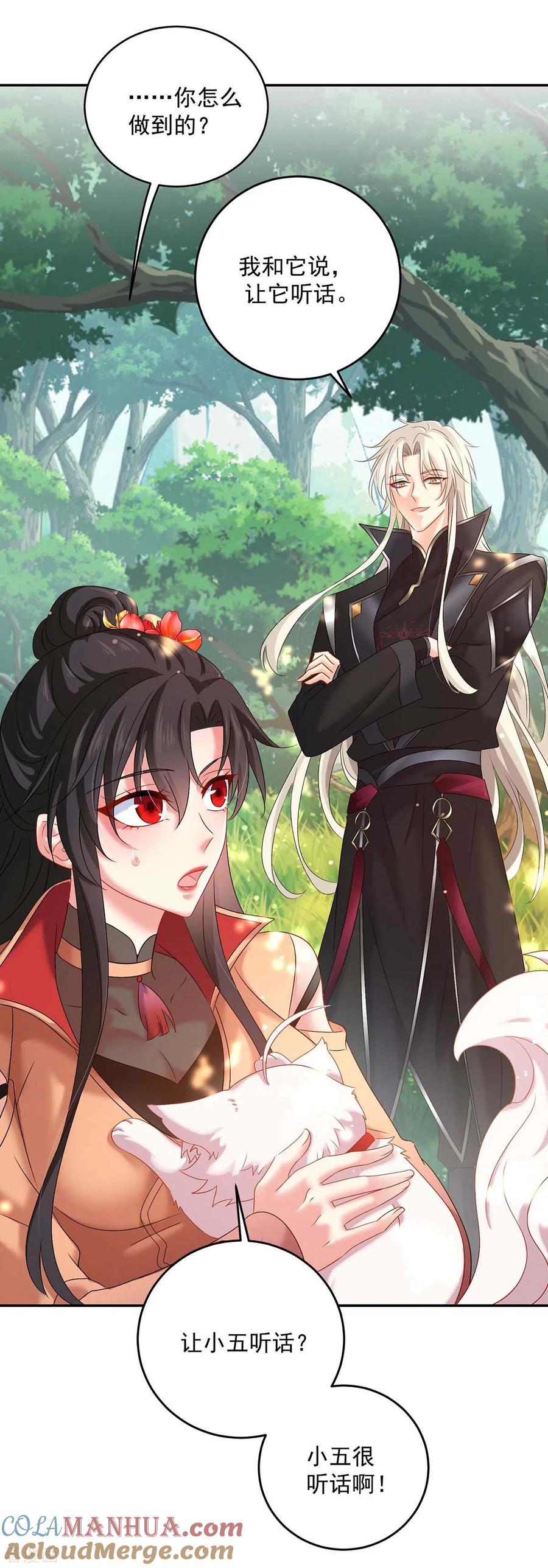 我在异界养男神：神医九小姐 第130话 灵玉之髓 第27页