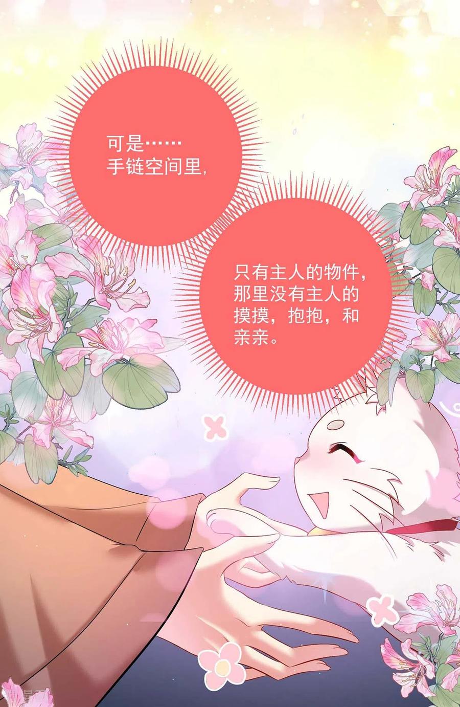 我在异界养男神：神医九小姐 第130话 灵玉之髓 第12页