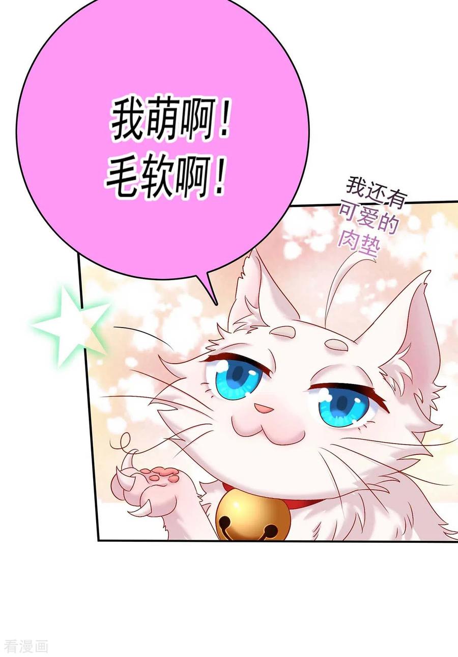 我在异界养男神：神医九小姐 第130话 灵玉之髓 第18页