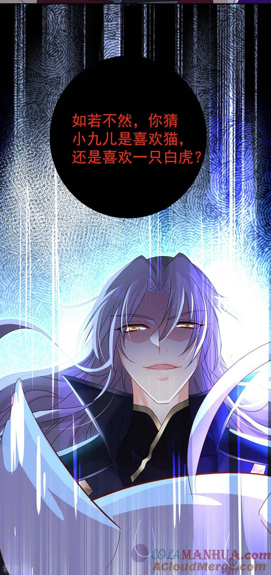我在异界养男神：神医九小姐 第130话 灵玉之髓 第21页