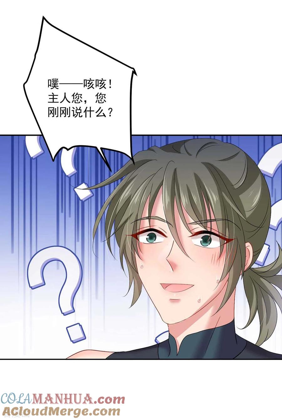 我在异界养男神：神医九小姐 第131话 我不够美了吗？ 第17页
