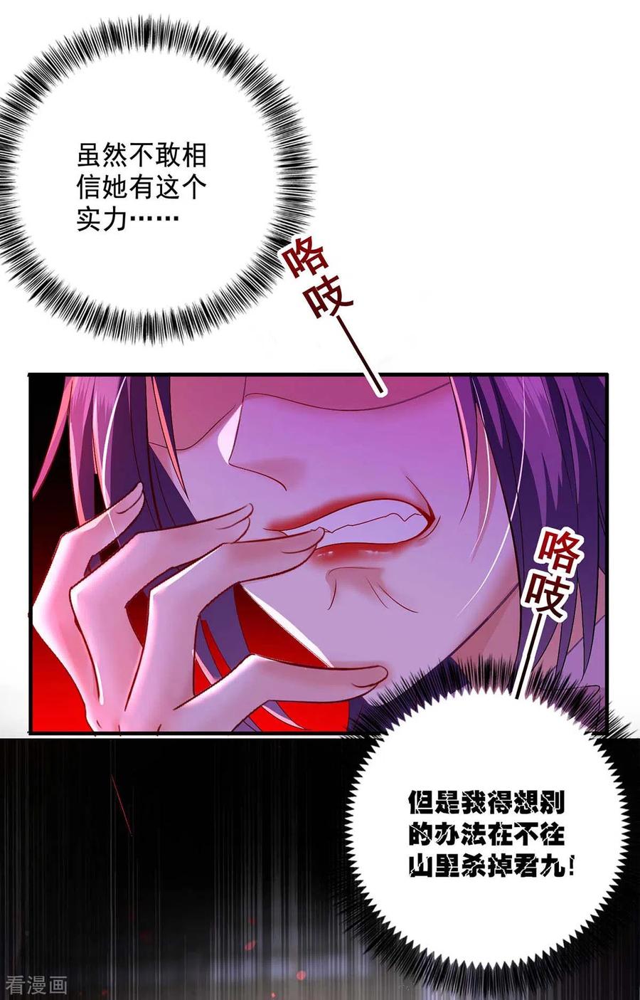 我在异界养男神：神医九小姐 第131话 我不够美了吗？ 第22页