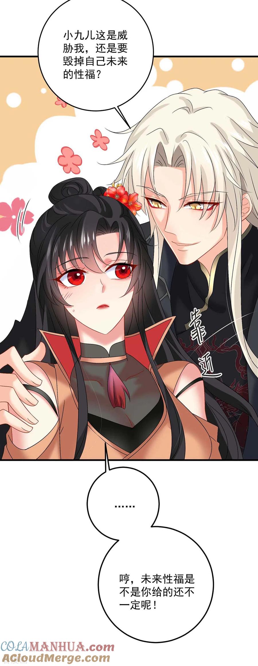 我在异界养男神：神医九小姐 第131话 我不够美了吗？ 第9页