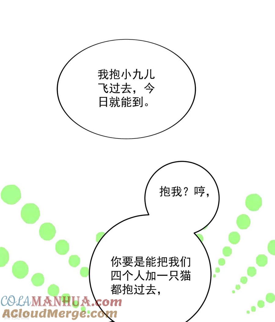 我在异界养男神：神医九小姐 第131话 我不够美了吗？ 第13页