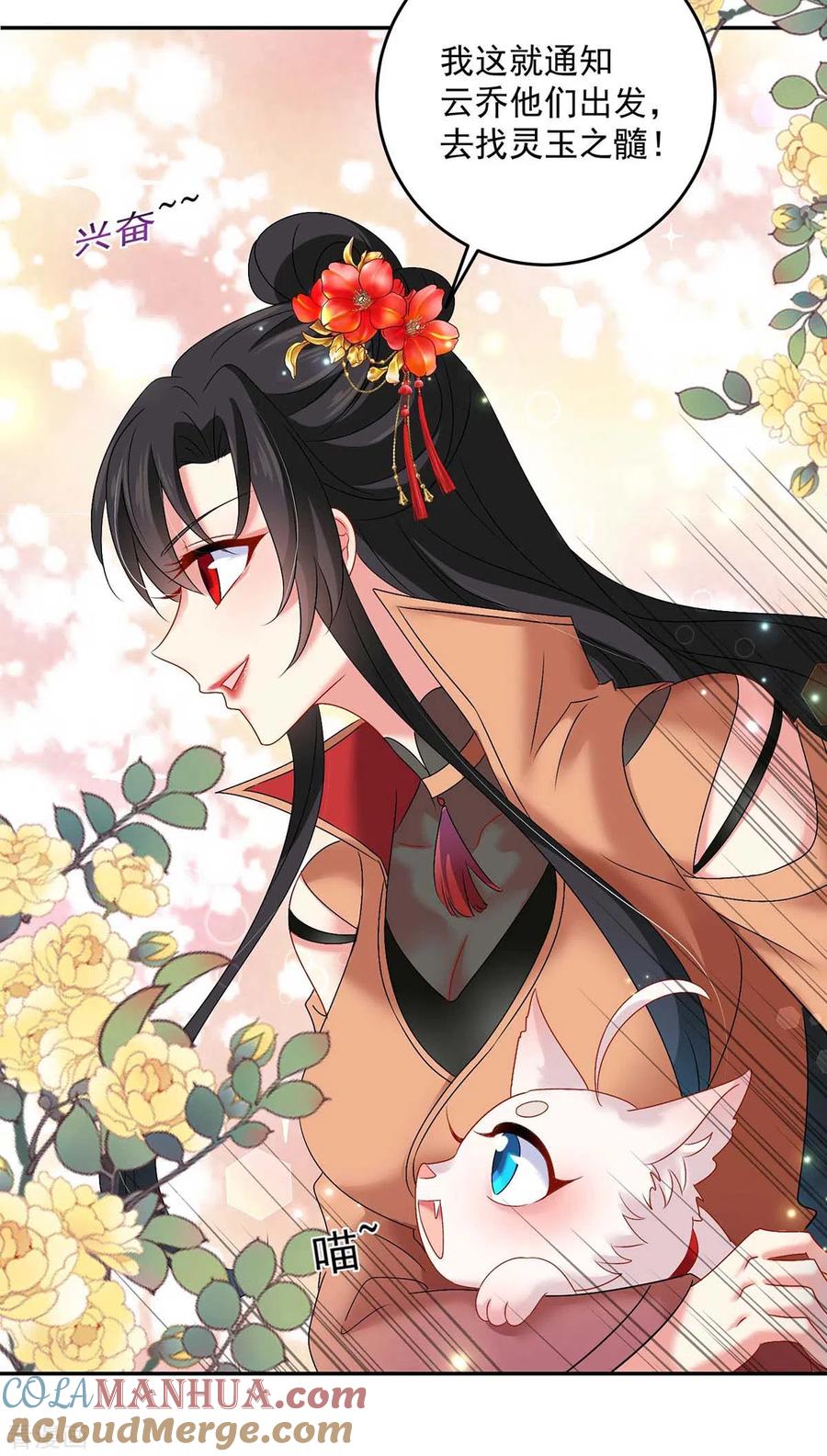我在异界养男神：神医九小姐 第131话 我不够美了吗？ 第3页