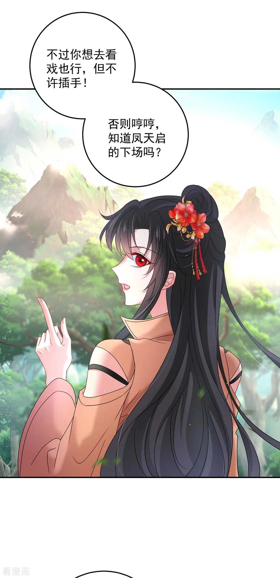 我在异界养男神：神医九小姐 第131话 我不够美了吗？ 第8页