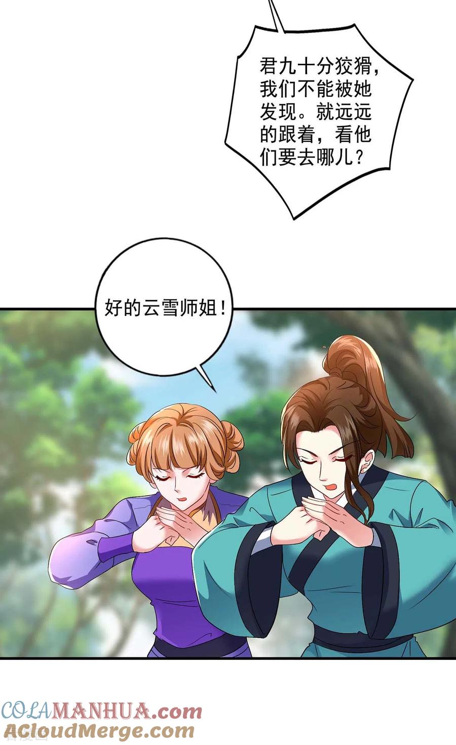 我在异界养男神：神医九小姐 第131话 我不够美了吗？ 第27页
