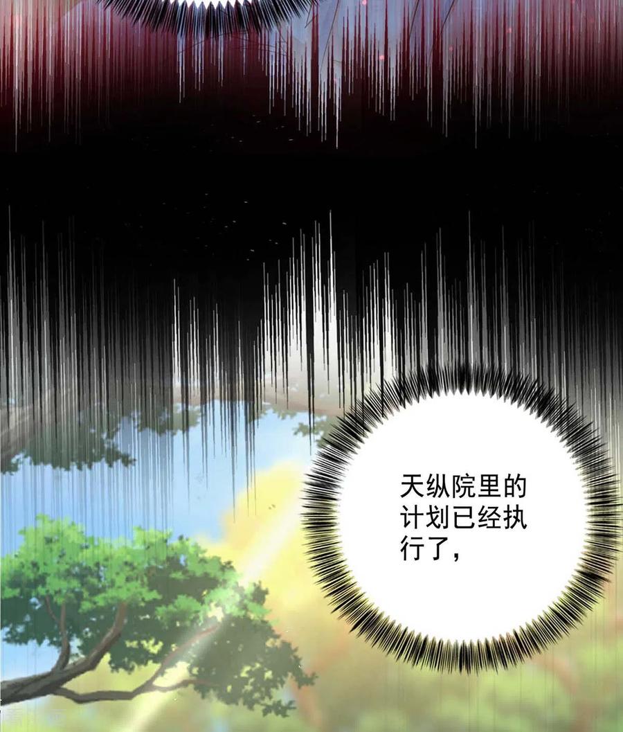 我在异界养男神：神医九小姐 第131话 我不够美了吗？ 第24页