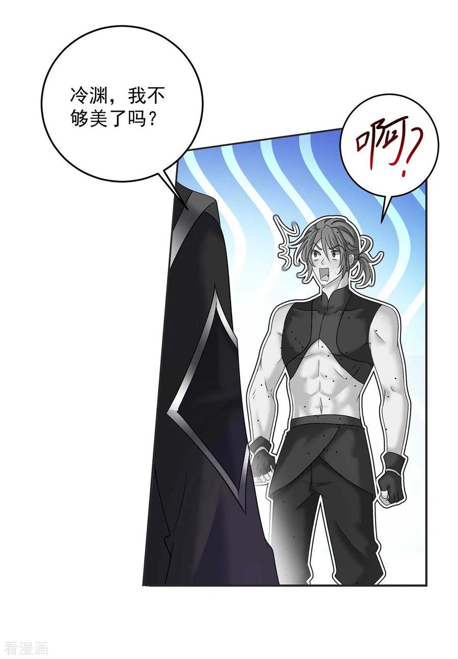 我在异界养男神：神医九小姐 第131话 我不够美了吗？ 第16页