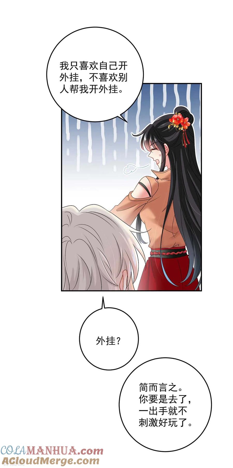 我在异界养男神：神医九小姐 第131话 我不够美了吗？ 第7页