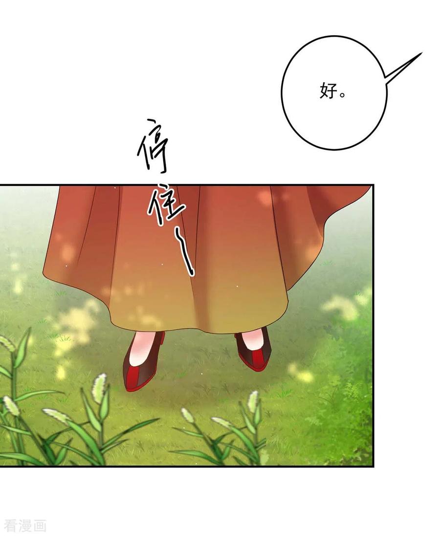 我在异界养男神：神医九小姐 第131话 我不够美了吗？ 第4页