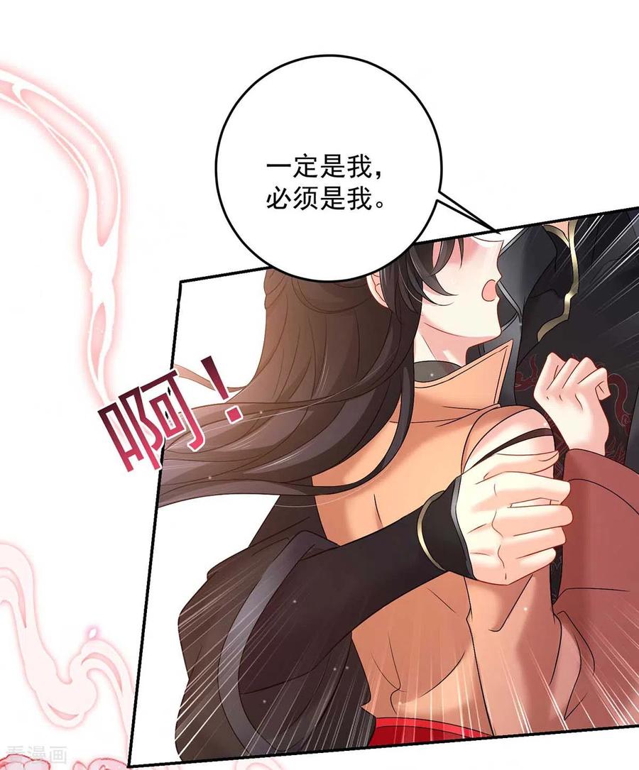 我在异界养男神：神医九小姐 第131话 我不够美了吗？ 第10页