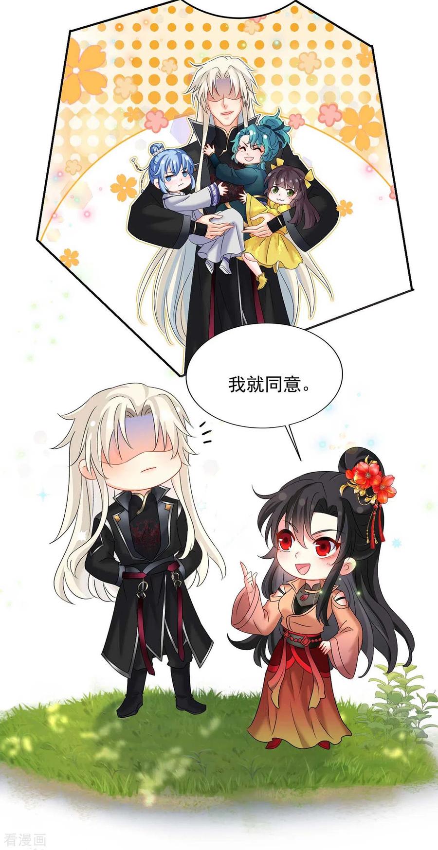 我在异界养男神：神医九小姐 第131话 我不够美了吗？ 第14页