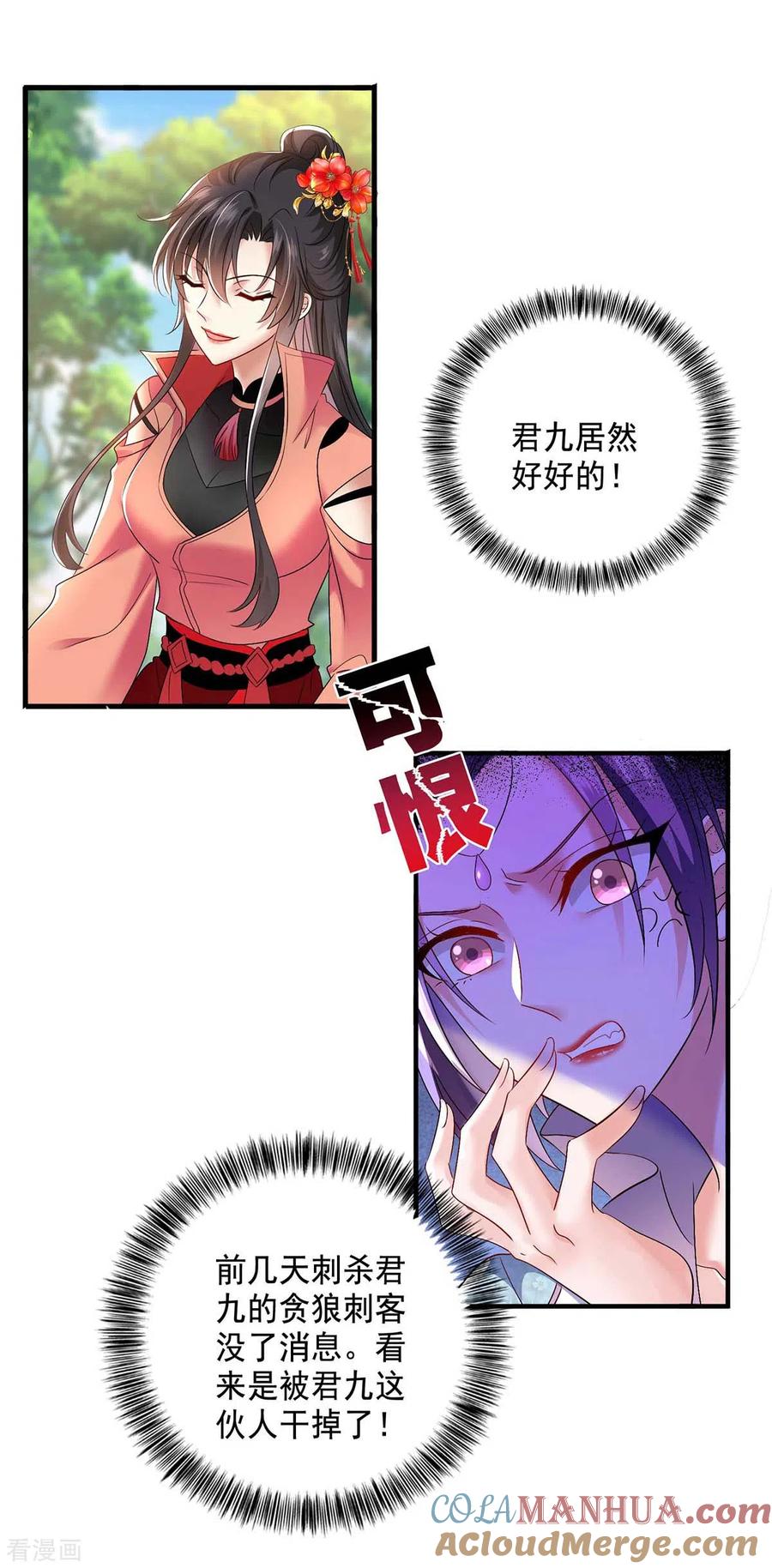 我在异界养男神：神医九小姐 第131话 我不够美了吗？ 第21页