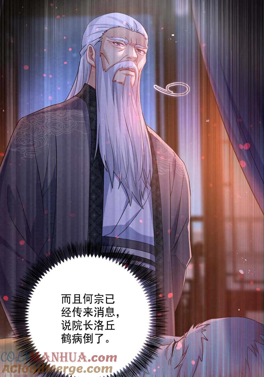 我在异界养男神：神医九小姐 第131话 我不够美了吗？ 第23页