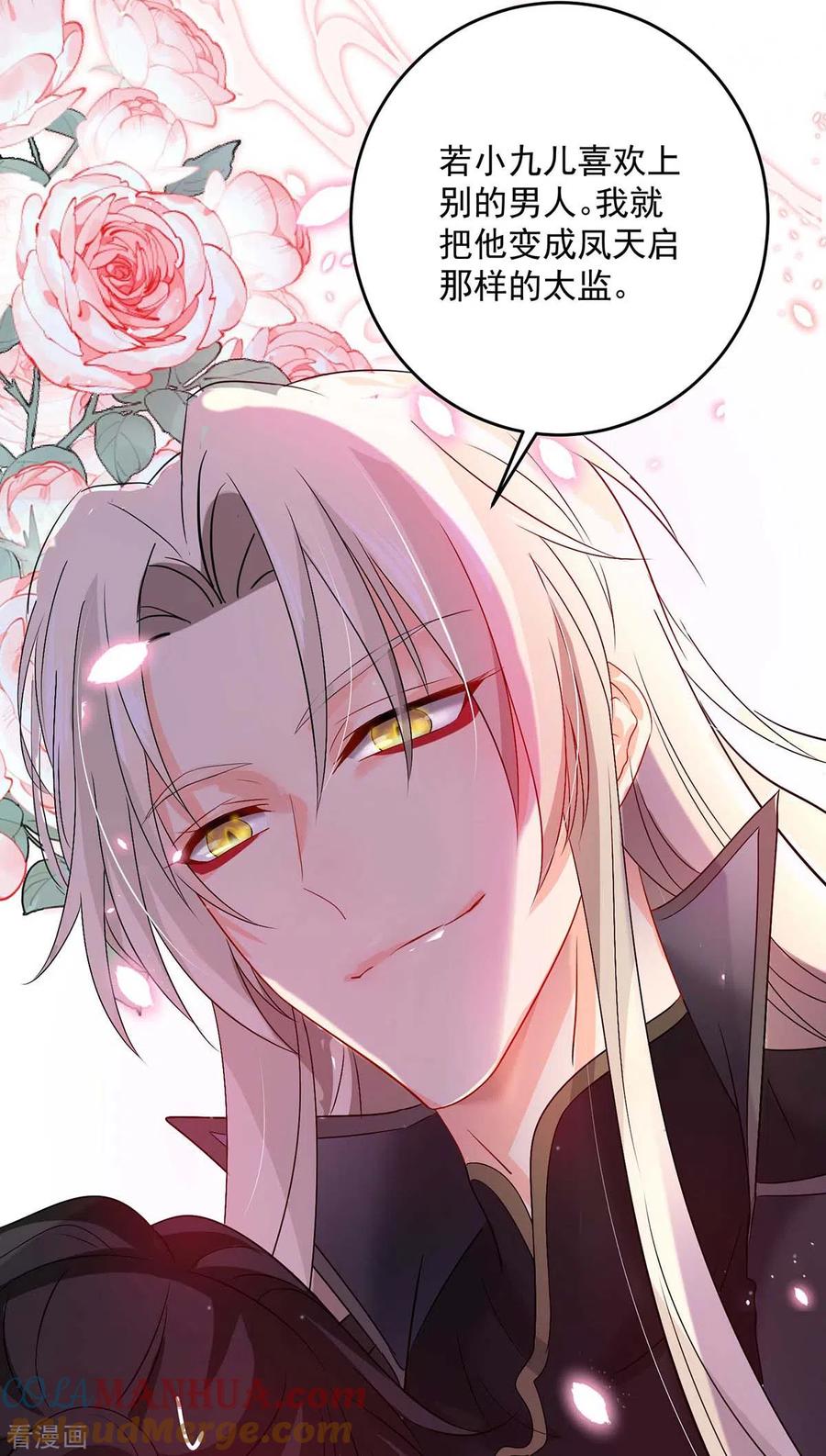 我在异界养男神：神医九小姐 第131话 我不够美了吗？ 第11页