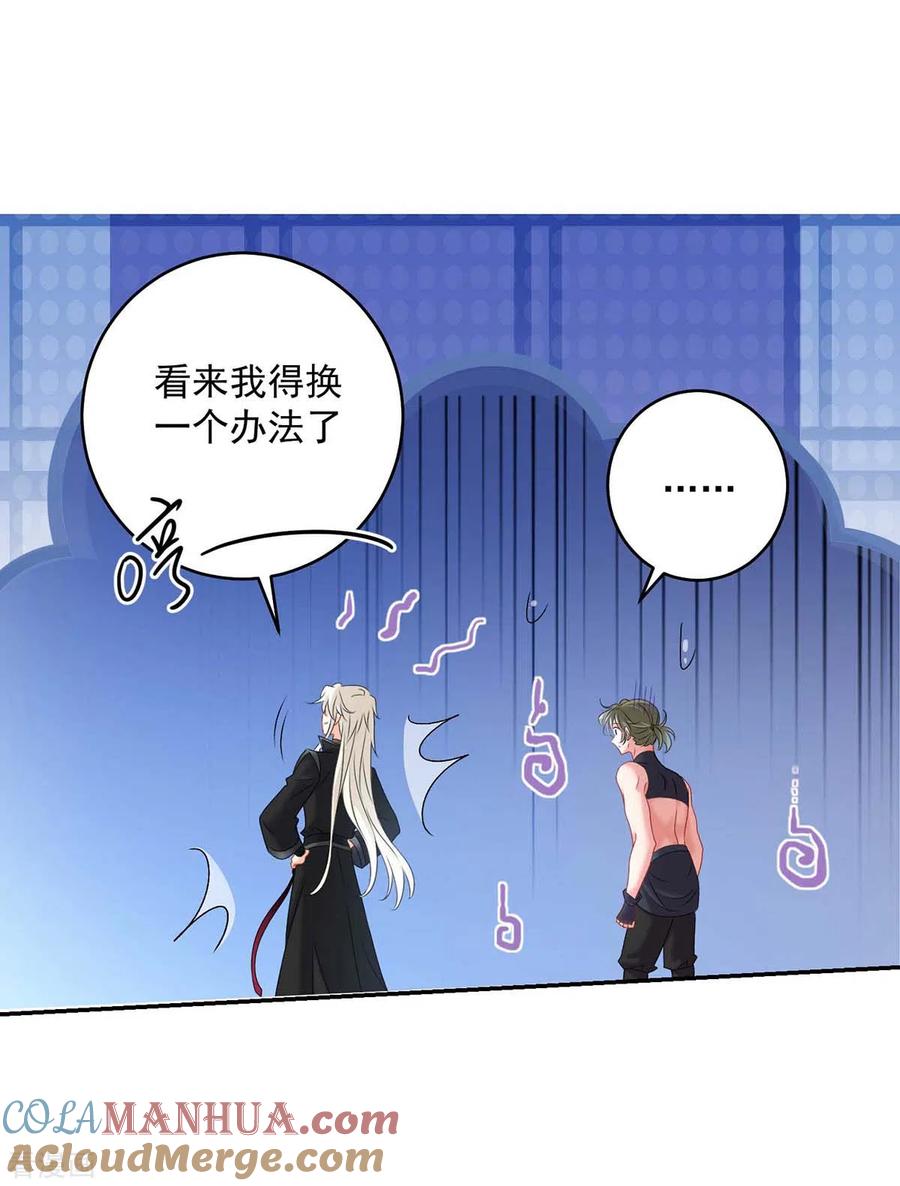 我在异界养男神：神医九小姐 第131话 我不够美了吗？ 第19页
