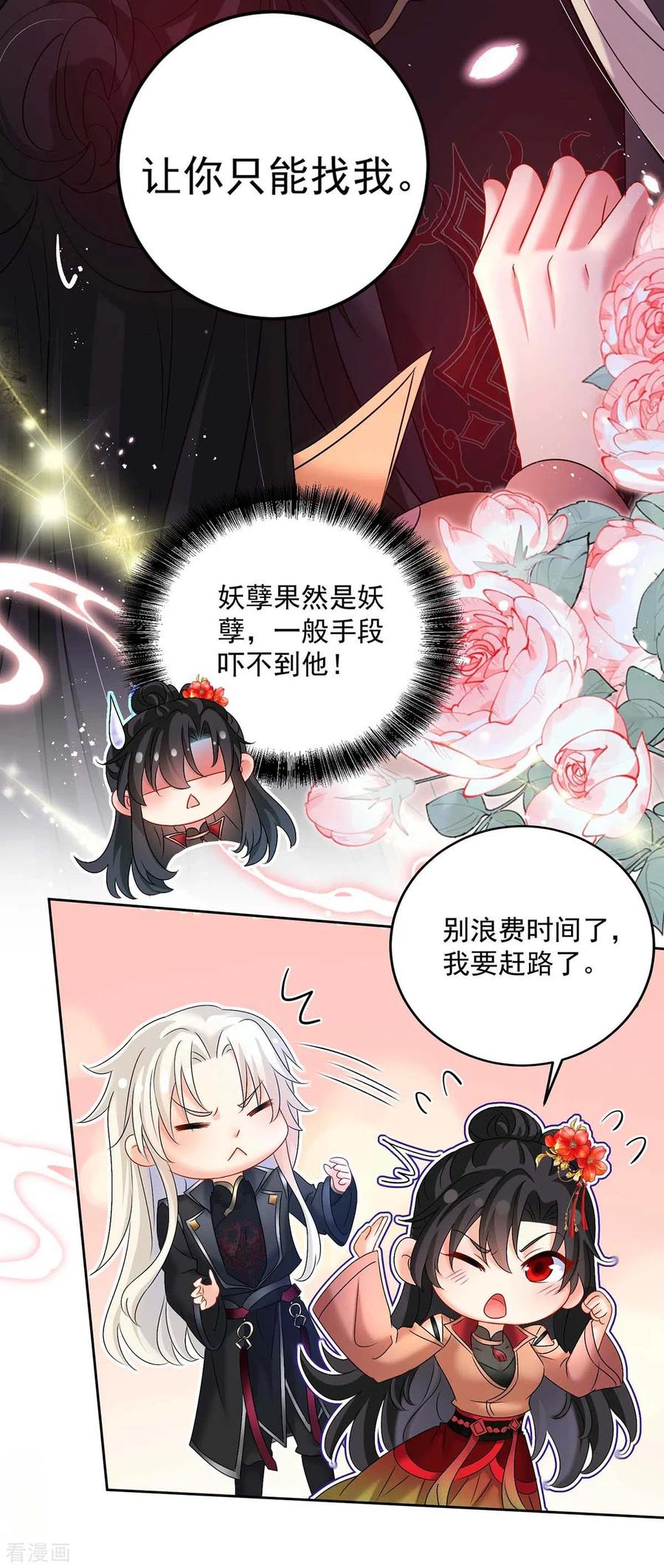 我在异界养男神：神医九小姐 第131话 我不够美了吗？ 第12页